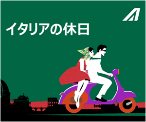 Alitalia: Férias na Itália a partir de 50.000 ienes