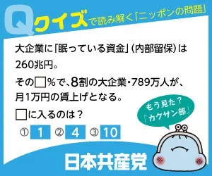  Quiz to decipher "Nippon no Mondai" Japanese Communist Party