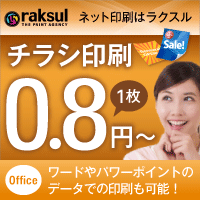 raksul Flyer printing 0.8 yen per sheet?