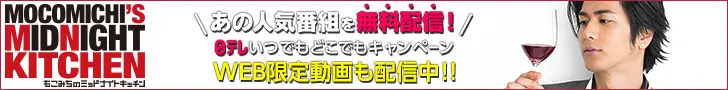 MOCOMICHI'S MIDNIGHT KITCHEN : Regardez l'émission populaire gratuitement !