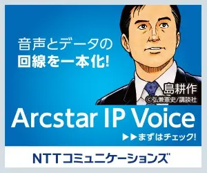 Arcstar IP Voice - Single line for voice and data!