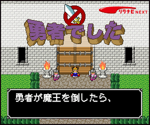Rikunabi NEXT: Fuiste un héroe