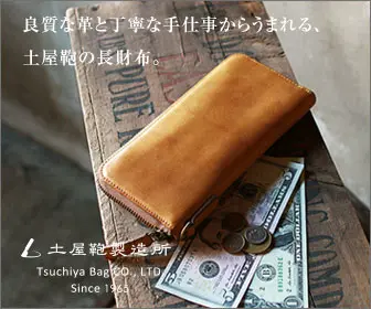 Tsuchiya's long wallets are the result of high-quality leather and careful handwork.