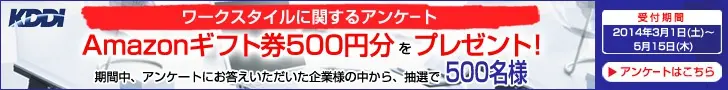 KDDI Amazon gift certificate worth 500 yen!