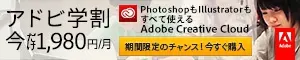  Adobe Student Discount Now only 1,980 yen/month
