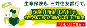  Life insurance, too, with Sumitomo Mitsui Banking Corporation.