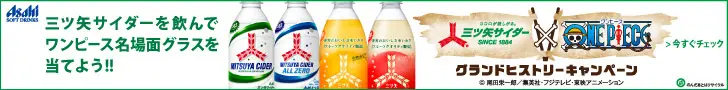 Mitsuya Cider x ONE PIECE Grand History Campaign
