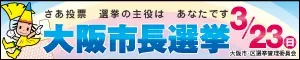 Osaka Mayoral Election 3/23