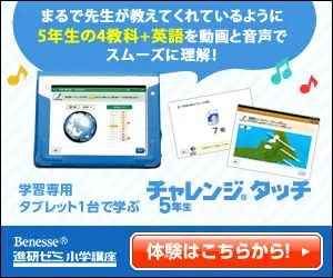 Challenge Touch Shinkenzemi Elementary School Course