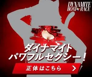 Dynamite Powerful Sexy DYNAMITE BOAT RACE