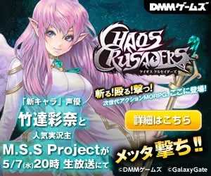 CHAOS CRUSADERS DMM Games