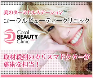 Coral Beauty Clinic Charismatic doctor who has been inundated with interviews is in charge of the treatment!