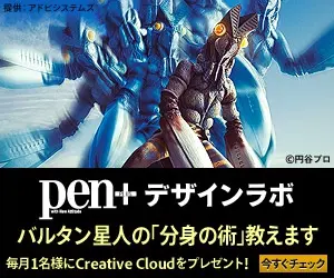  pen+ Design Lab, the "art of alter ego" of Baltan the Martian!