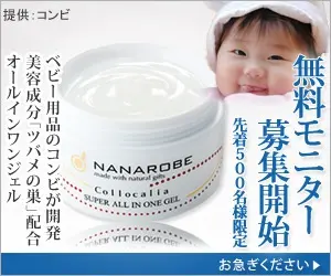  Free monitoring of all-in-one gel developed by Combi, a baby care product company
