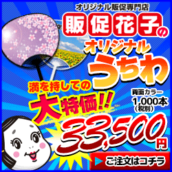 Sales Promotion Hanako's Original Fans