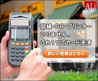  No need for a line, PC, or printer. Card payment with just one card.