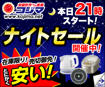 KOJIMA Starts today at 9pm! Night Sale!