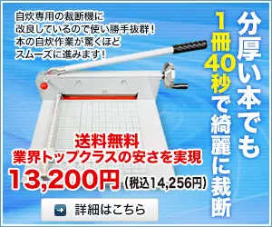 Cleanly cuts even thick books in 40 seconds per book