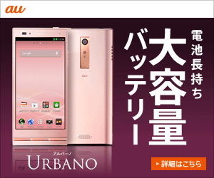 au URBANO Battery long-lasting high-capacity battery
