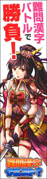 A challenging Kanji Quest?
