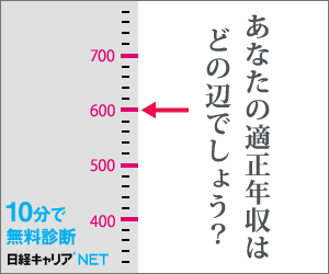 What is your fair annual salary? Nikkei Career NET