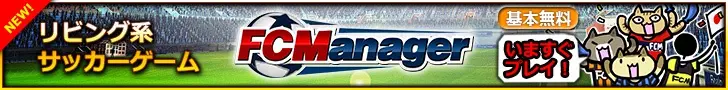  FC Manager, the living room soccer game
