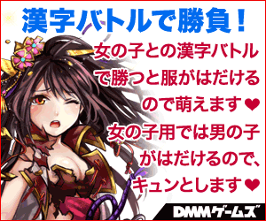 Play Kanji Battle! DMM Games