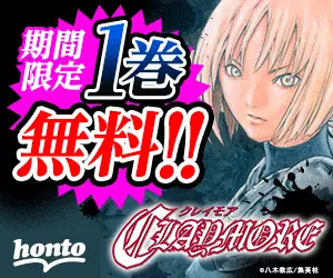 Free volume 1 for a limited time! CLAYMORE