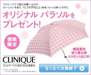 CLINIQUE Original Parasol as a present!