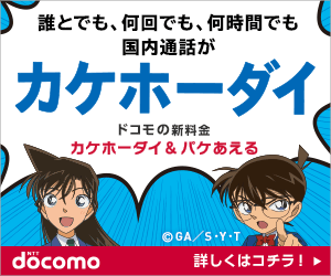Kakehodai docomo