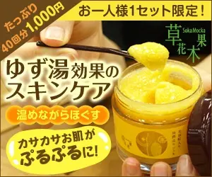 Yuzu bath skin care Kusa Koka Mokka