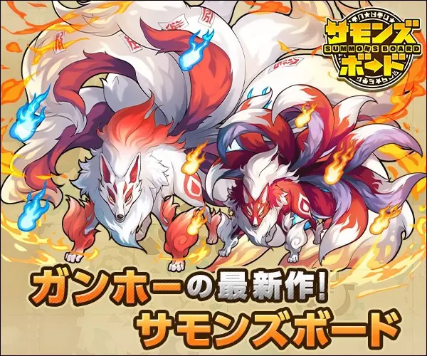 GungHo's latest! SUMMONS BOARD