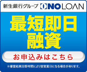 Fastest same-day loans Shinsei Bank Group NO LOAN