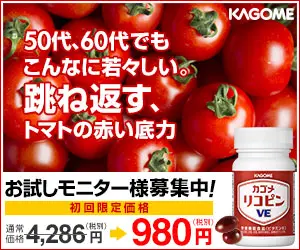 KAGOME Even in their 50s and 60s, they look so young. The red bottom power of tomatoes that bounce back