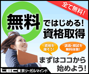 Start for free! Qualification LEC Tokyo Legal Mind