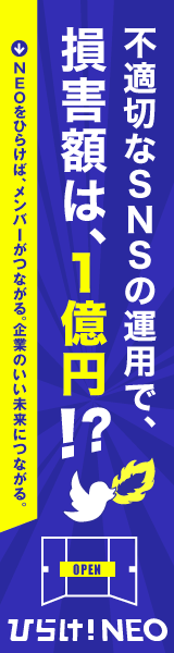 Inappropriate use of social networking services caused 100 million yen in damages! NEO!