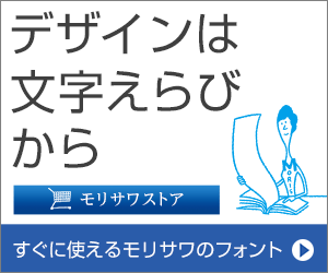 Design starts from choosing letters Morisawa Store