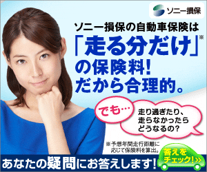  Sony Assurance's auto insurance is "only for the amount of driving" premium! So reasonable.