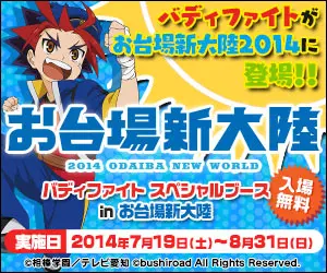 Buddy Fight Special Booth in Odaiba New Continent