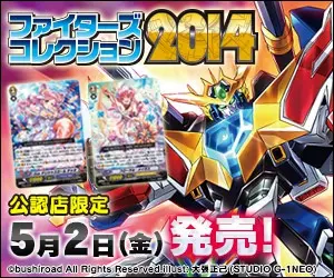 Fighters Collection 2014 Limited to authorized stores May 2 (Fri.)!