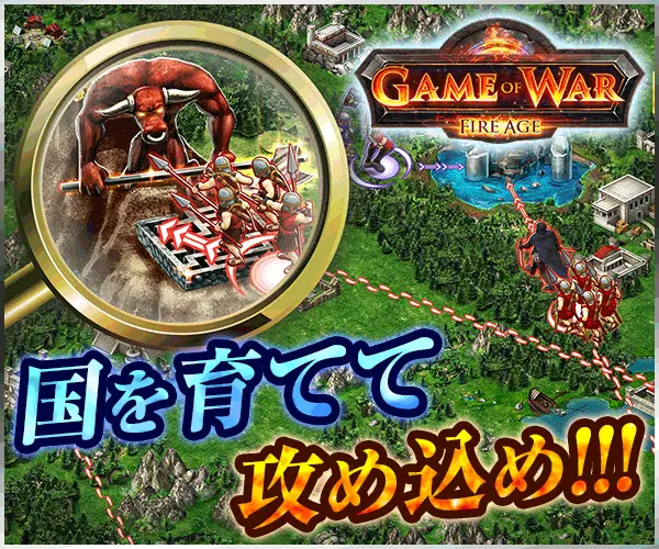 GAME OF WAR -FIRE AGE- Raise your country and attack!