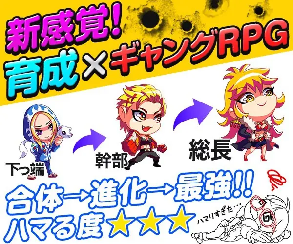 New sensation! Nurture x Gangster RPG