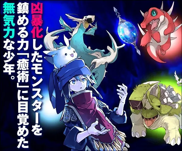  A lethargic boy awakens to the power of "healing art" to quell monsters that have gone berserk.