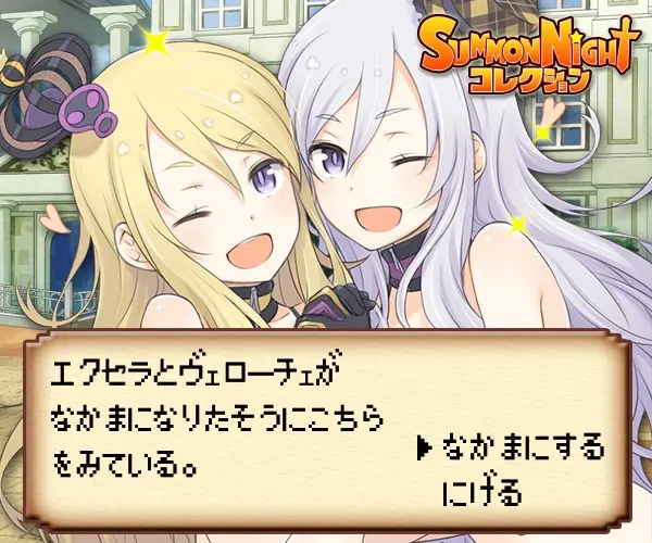 SUMMON NIGHT Collection