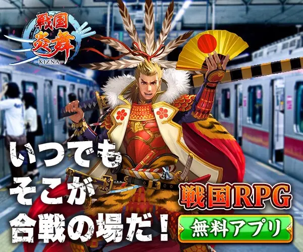 Sengoku KIZNA - That's where the battles will be fought!
