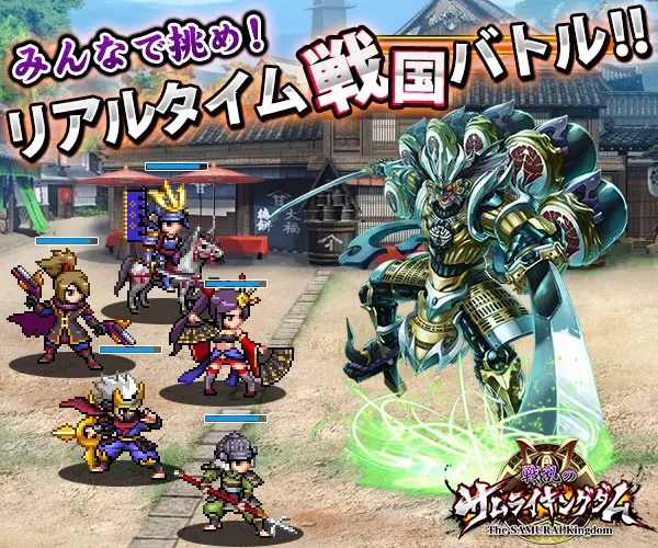 Real-time Sengoku Battle! Real-time Sengoku Battle! Samurai Kingdom of War
