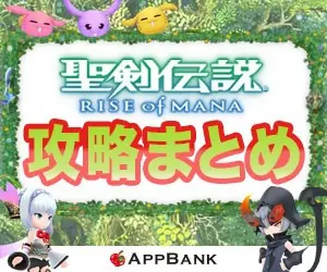 Seiken Densetsu RISE of MANA Strategy Summary