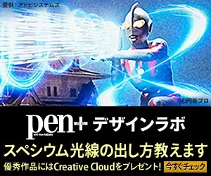 pen+ Design Labo: We teach you how to produce specium rays!