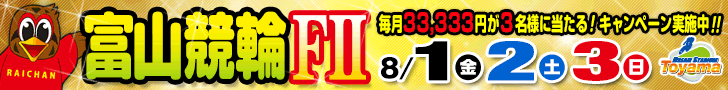  Toyama Bicycle Race FII Aug. 1, 2, 3