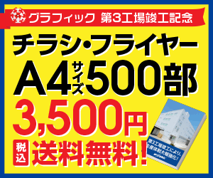  Flyers and Flyers A4 size 500 copies \3,500 Free shipping! Graphic Commemorating the Completion of the Third Plant